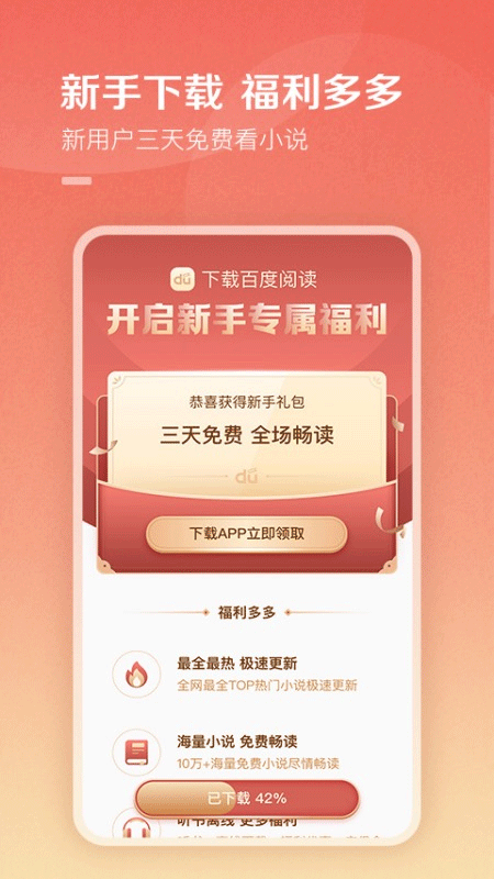 百度阅读图2