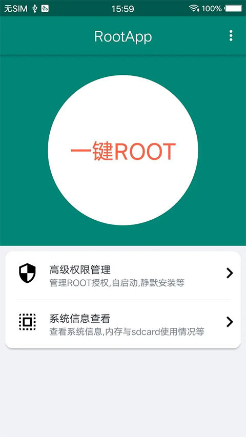 root大师最新版图1