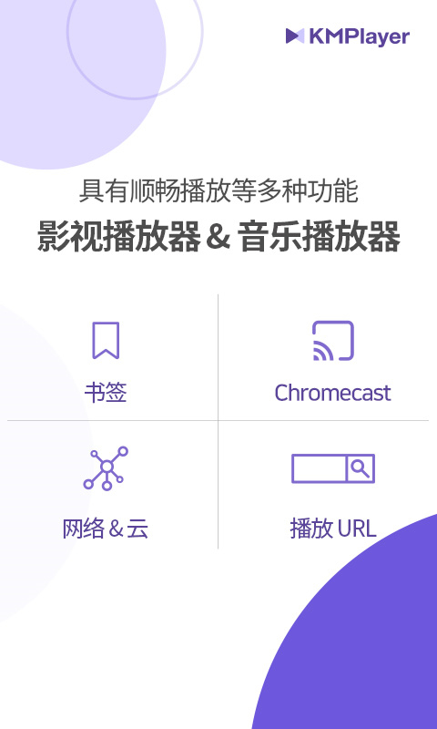 kmplayer安卓播放器图2