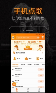 k米点歌手机版图1