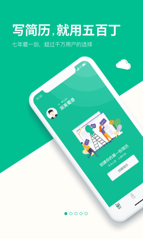 五百丁简历图1