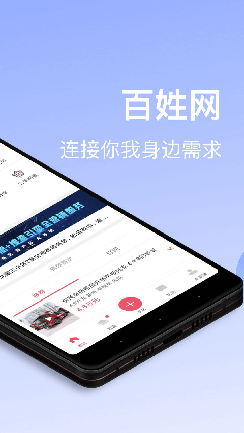 百姓网最新版