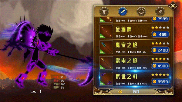 火柴人英雄传说2025最新版(4)