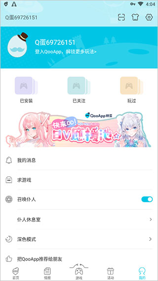 qoo游戏助手最新版