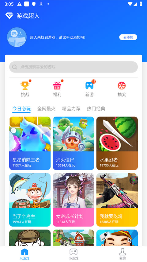 游戏超人辅助器最新版
