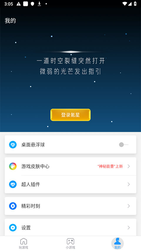 游戏超人辅助器最新版