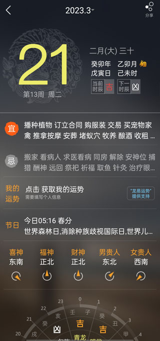 缘生活黄历天气预报手机版