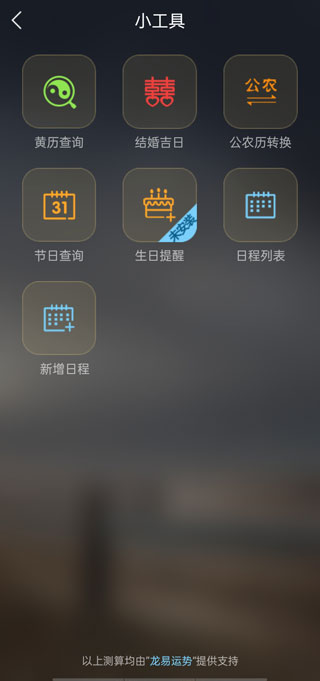 缘生活黄历天气预报手机版