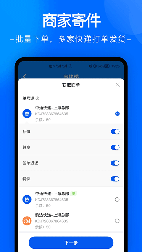 中通快递最新版