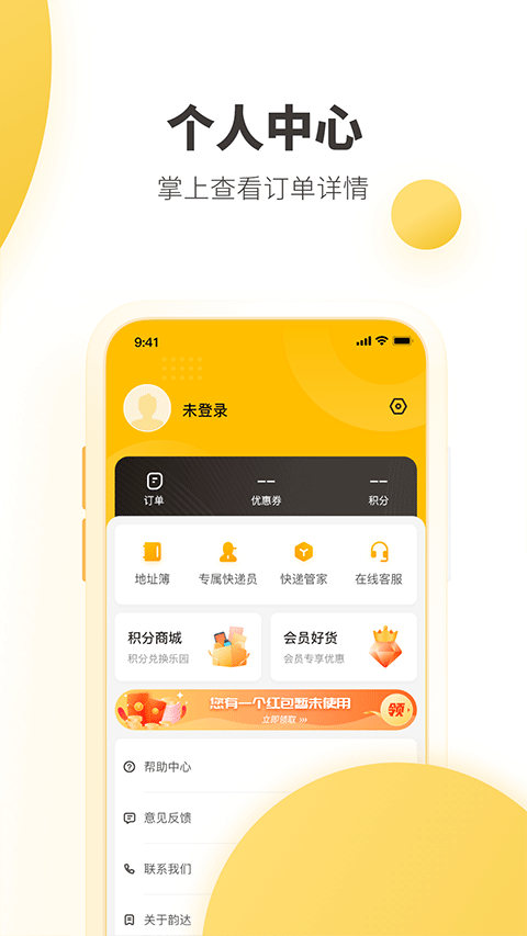 韵达快递手机版