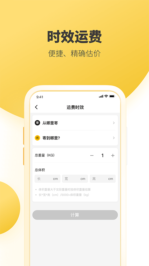 韵达快递手机版