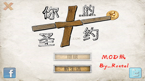 你的圣约汉化版图1