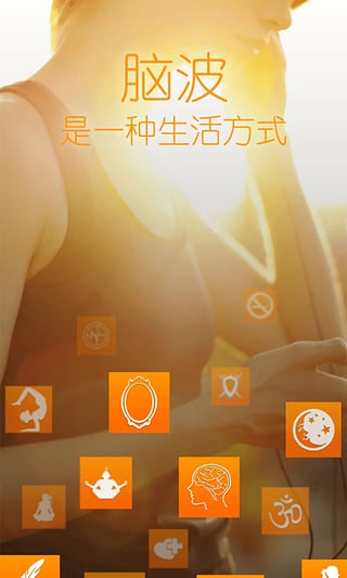 神奇脑波(3)