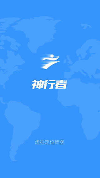神行者最新版(1)