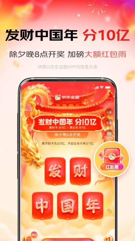 京东金融(2)