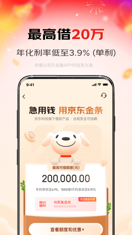 京东金融(3)