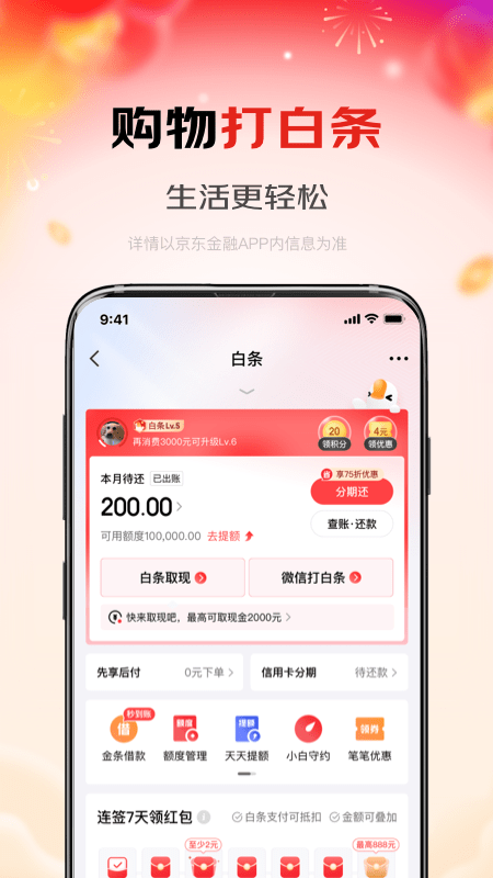 京东金融(4)
