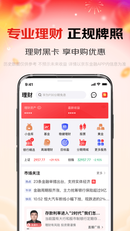 京东金融(5)