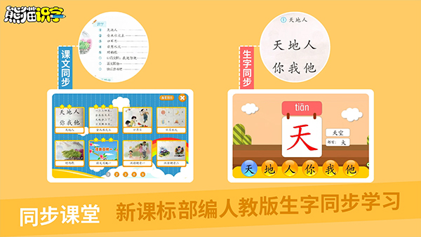 熊猫识字图4