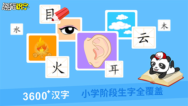 熊猫识字图5