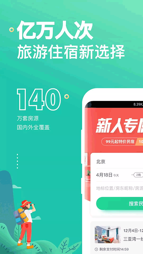 蚂蚁短租民宿(1)