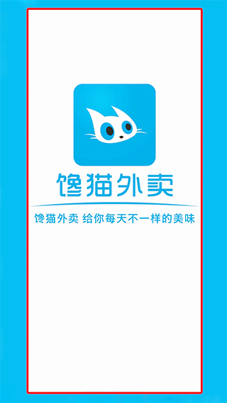 馋猫外卖(1)