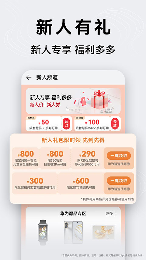 华为商城手机客户端(1)