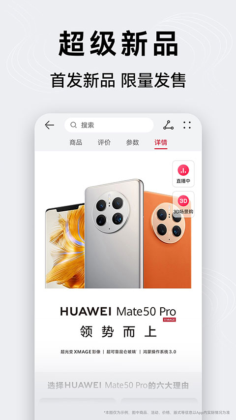 华为商城手机客户端(2)