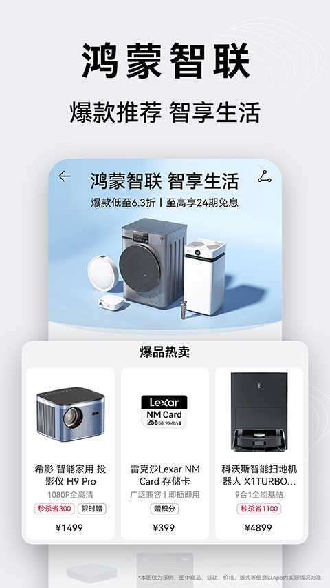 华为商城手机客户端(4)