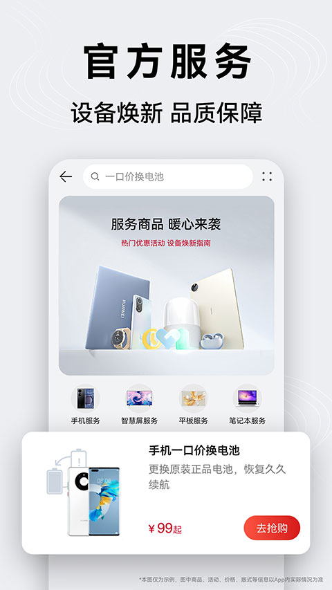 华为商城手机客户端(5)