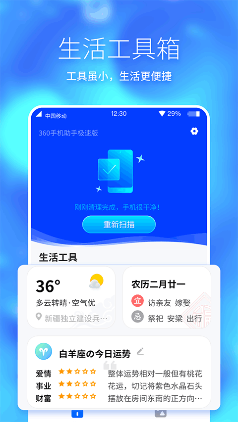 360手机助手极速版(3)