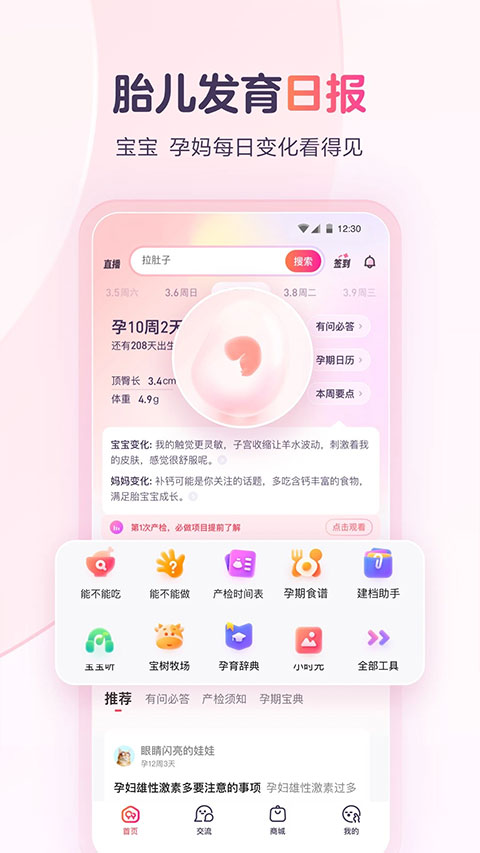 宝宝树孕育(2)