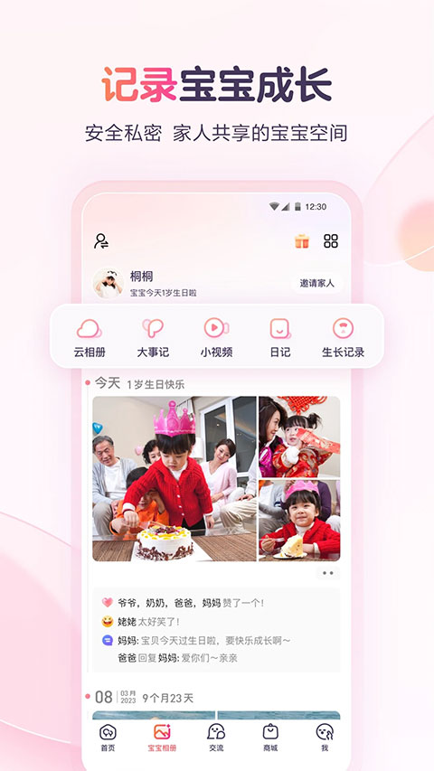 宝宝树孕育(4)