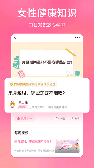 美柚月经(3)