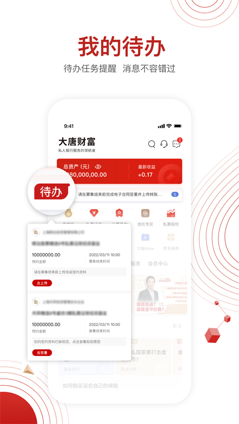 大唐财富(3)