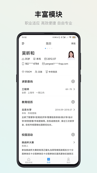 智能简历最新版(2)