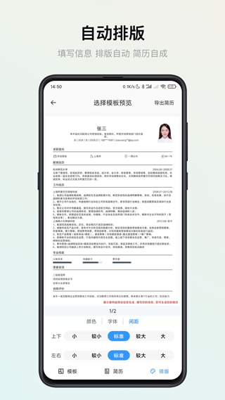 智能简历最新版(3)