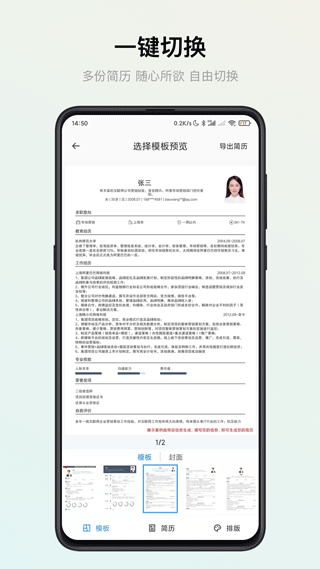 智能简历最新版(4)
