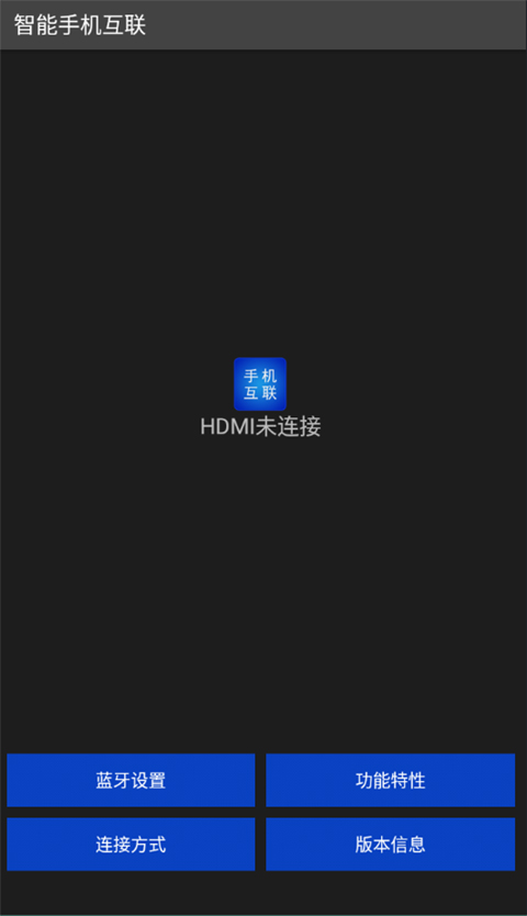 智能手机互联(1)