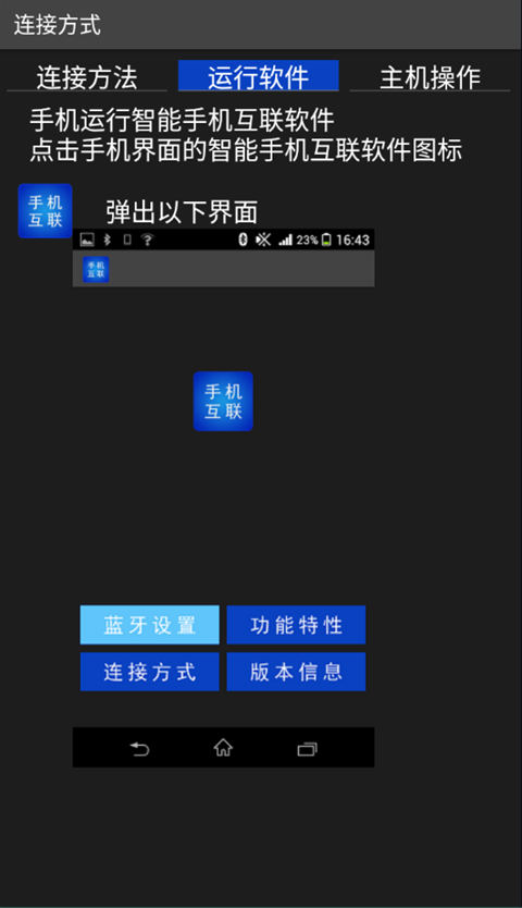 智能手机互联(2)