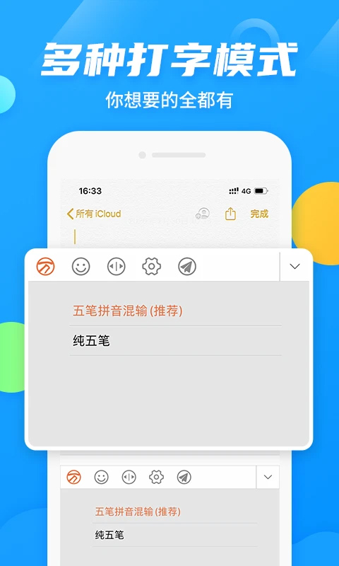 万能五笔手机版(5)