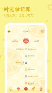 口袋记账图1