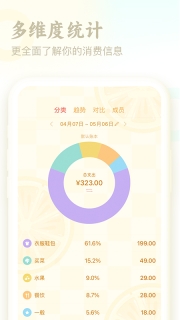 口袋记账图3