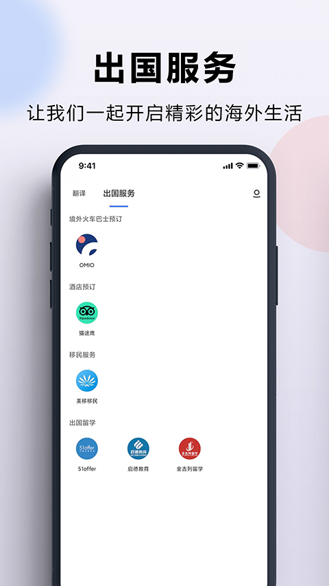 出国翻译官(1)