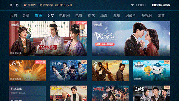 cibn高清影视