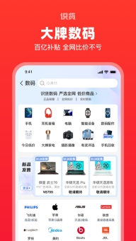 识货最新版(3)