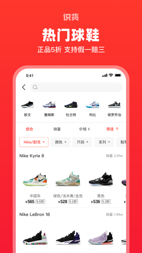 识货最新版(4)