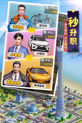 明日大亨2025最新版(1)