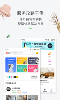 最美装修(1)