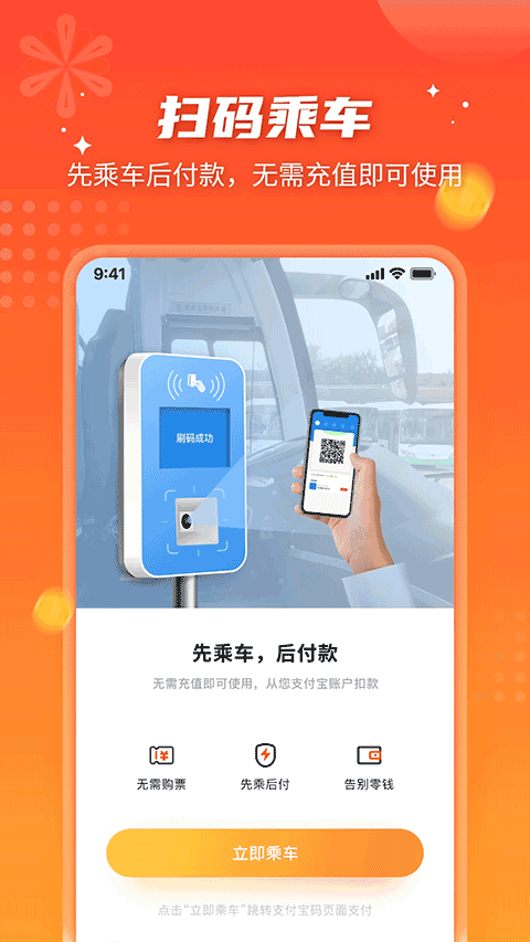 智能公交最新版(4)